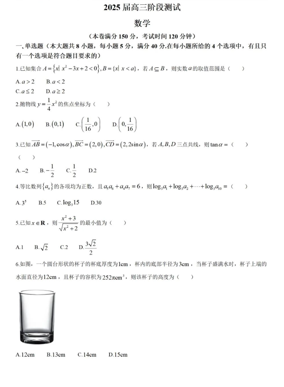 辽宁省本溪高级中学2024-2025高三下学期开学考试数学试题+答案.pdf_第1页