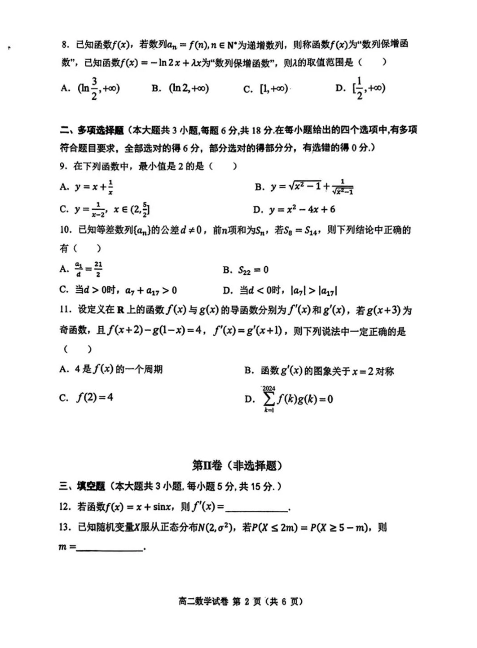 辽宁省大连市2023_2024学年高二下学期期末考试数学试题+答案.pdf_第2页