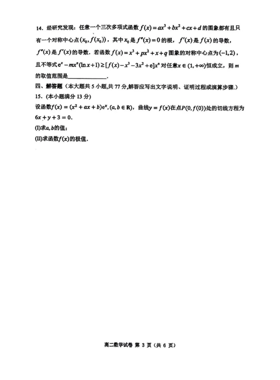 辽宁省大连市2023_2024学年高二下学期期末考试数学试题+答案.pdf_第3页