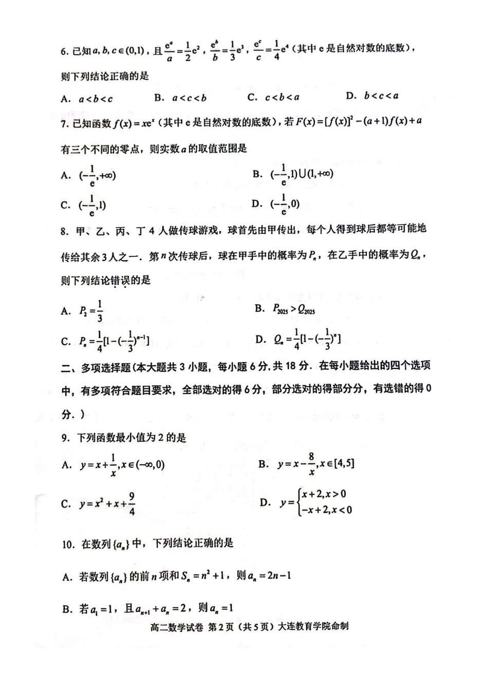 辽宁省大连市2024-2025学年高二下学期期末考试数学+答案.pdf_第2页
