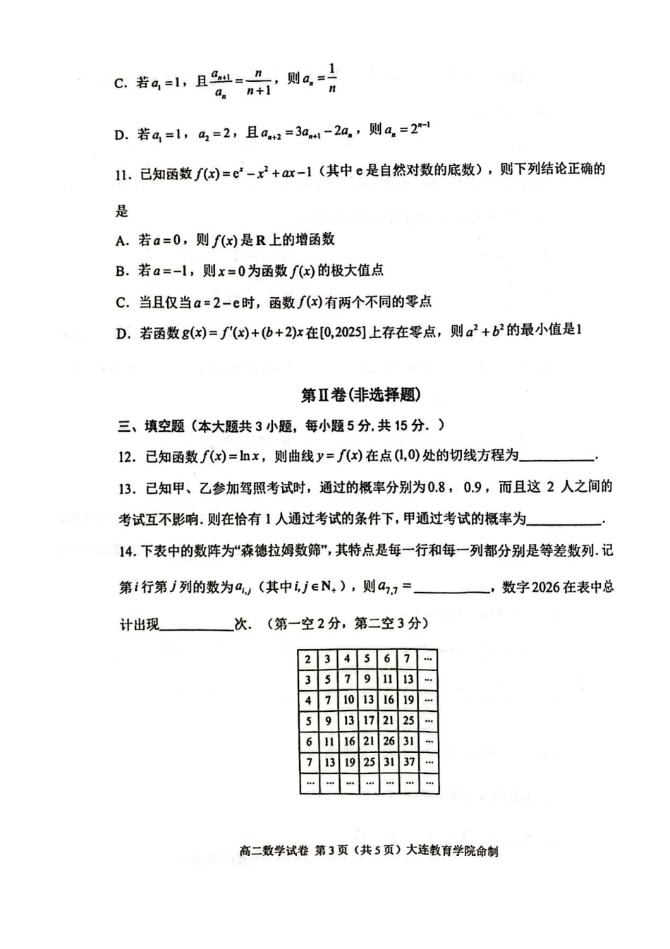 辽宁省大连市2024-2025学年高二下学期期末考试数学+答案.pdf_第3页