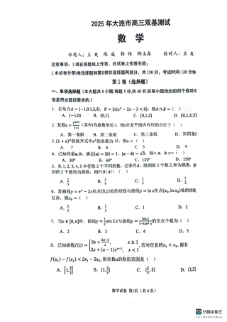 辽宁省大连市2024-2025学年高三上学期期末双基测数学试卷及答案.pdf