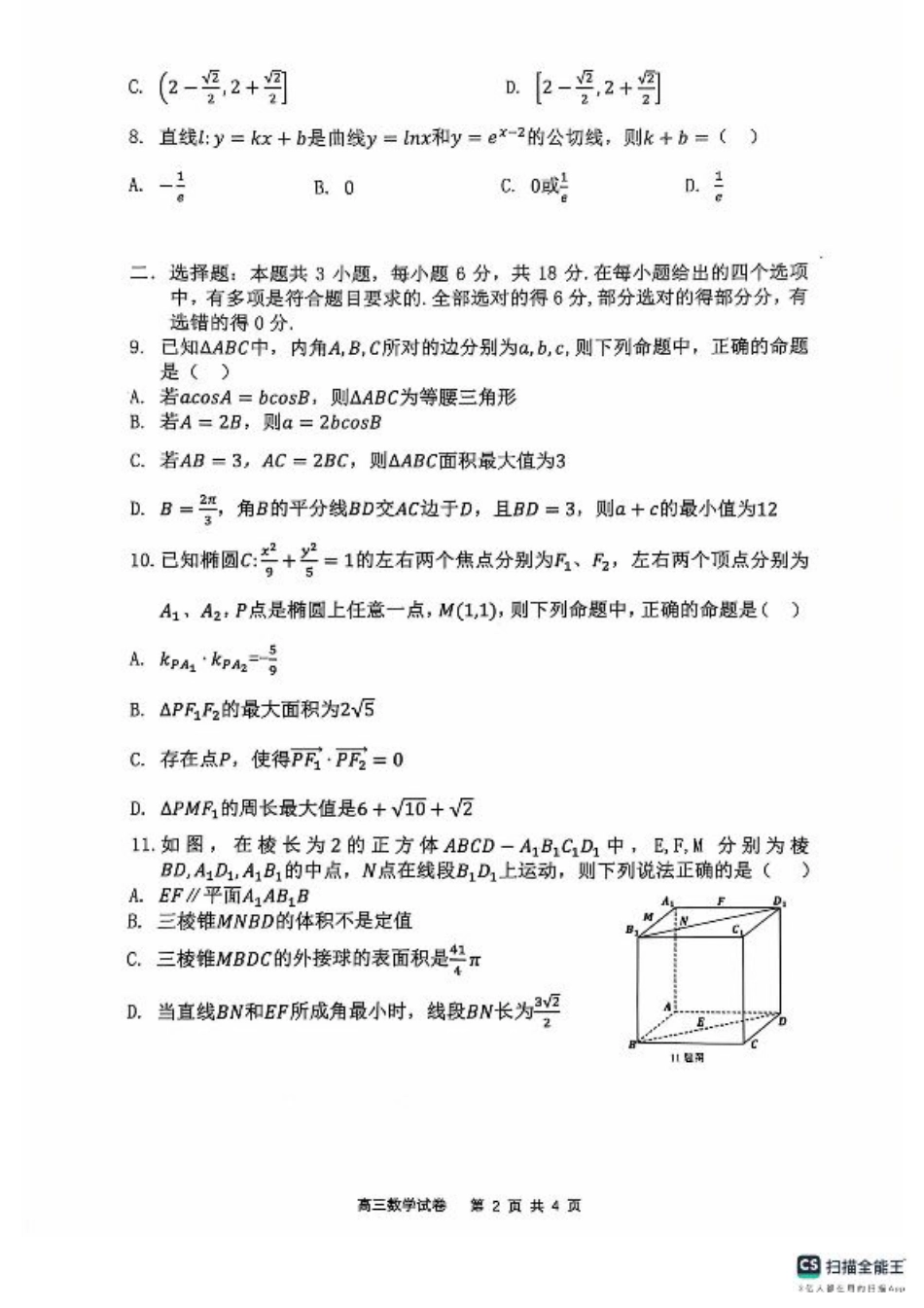 辽宁省大连市滨城高中联盟2024-2025学年高三上学期期中Ⅱ考试数学试卷.pdf_第2页