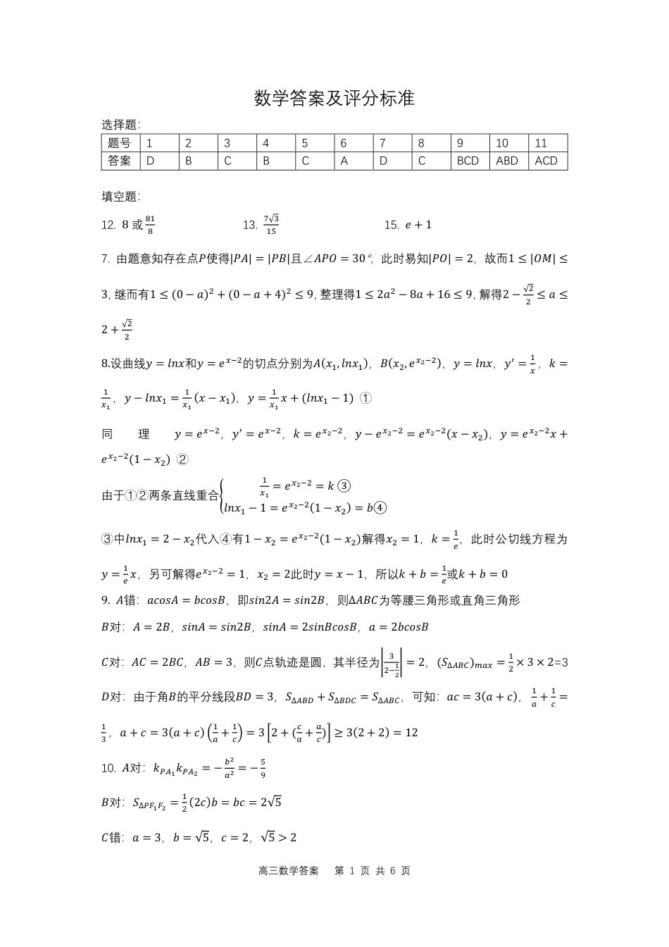 辽宁省大连市滨城高中联盟2024-2025学年高三上学期期中Ⅱ考试数学试卷_滨城数学答案.pdf_第1页
