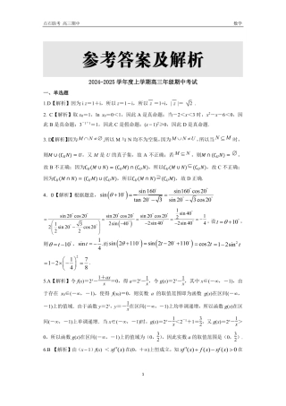 辽宁省联考（辽宁县级协作体）2025届高三年级期中考试数学_数学试卷答案.pdf