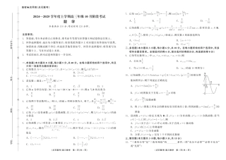 辽宁省联考2024-2025学年度上学期高三年级10月阶段考试数学_联考 高三10月联考 数学 正文.pdf