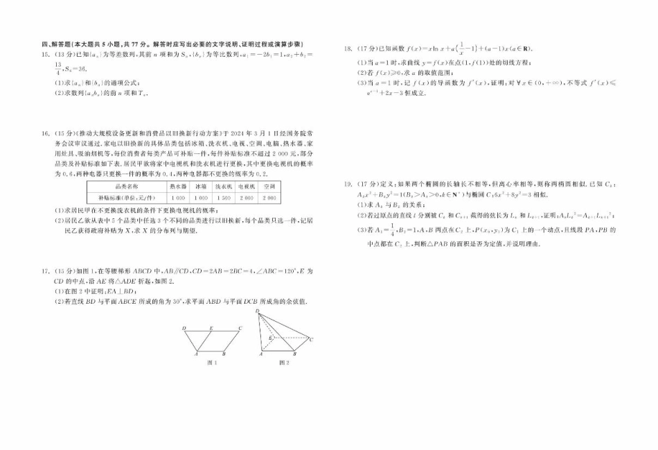 辽宁省联考2025届高三上学期1月期末考试数学试卷（含答案）.pdf_第2页
