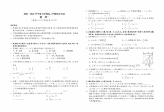 辽宁省联考2025届高三上学期1月期末考试数学试卷（含答案）.pdf
