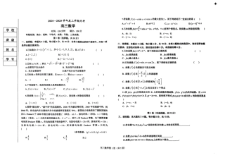 辽宁省辽东南协作体2024-2025学年高三上学期10月月考试题 数学 PDF版含答案.pdf