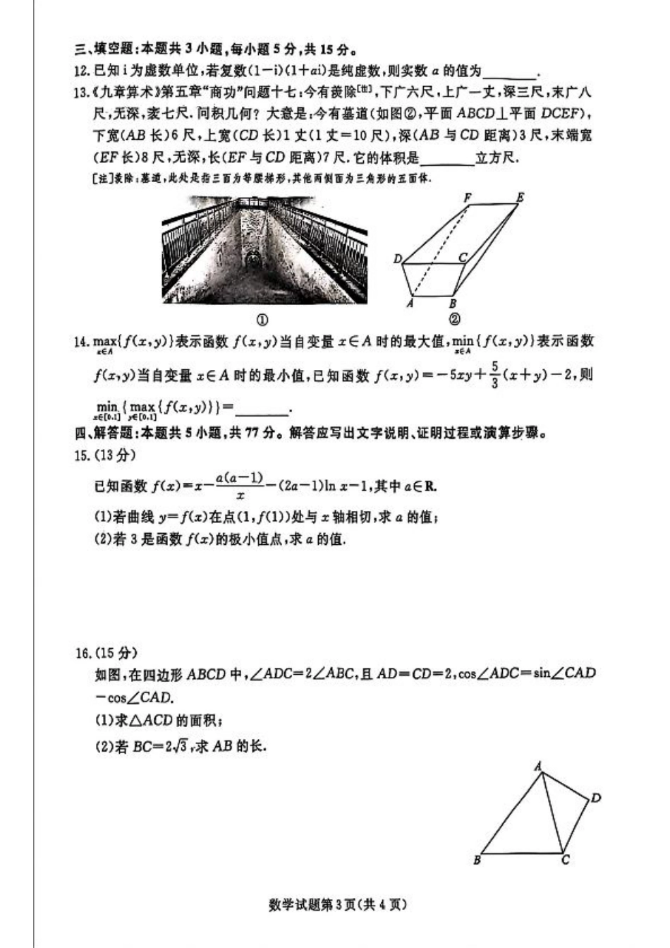 辽宁省名校联盟2024年高三12月份联合考试数学试题+答案.pdf_第2页