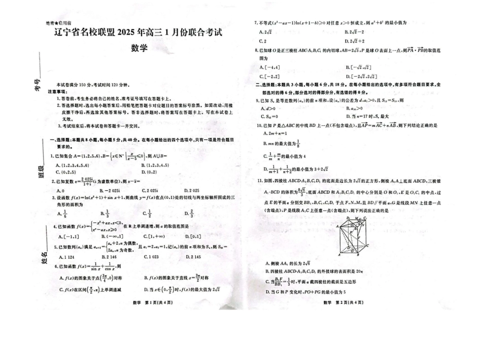辽宁省名校联盟2025届高三上学期1月份联合考试数学试题.pdf_第1页