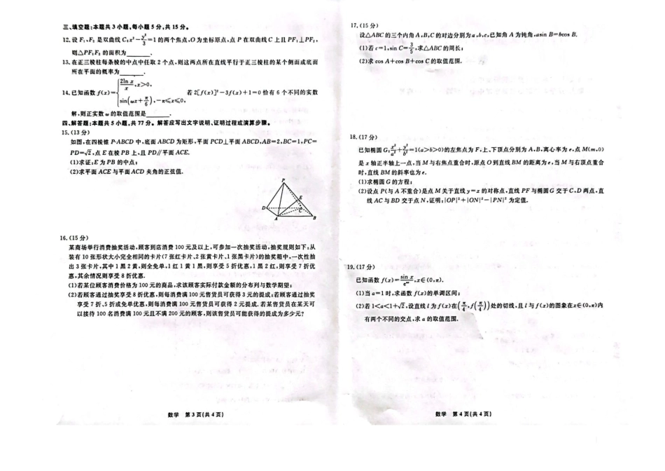 辽宁省名校联盟2025届高三上学期1月份联合考试数学试题.pdf_第2页