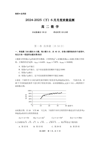 辽宁省沈文新高考研究联盟2024-2025学年高二下学期6月月考数学试题（含答案）.pdf