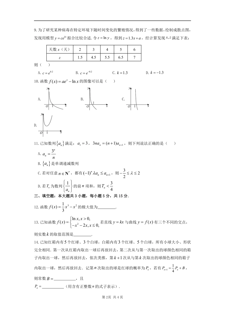 辽宁省沈阳市东北育才学校2024-2025学年高二下学期第二次月考试题 数学 PDF版含解析.pdf_第2页