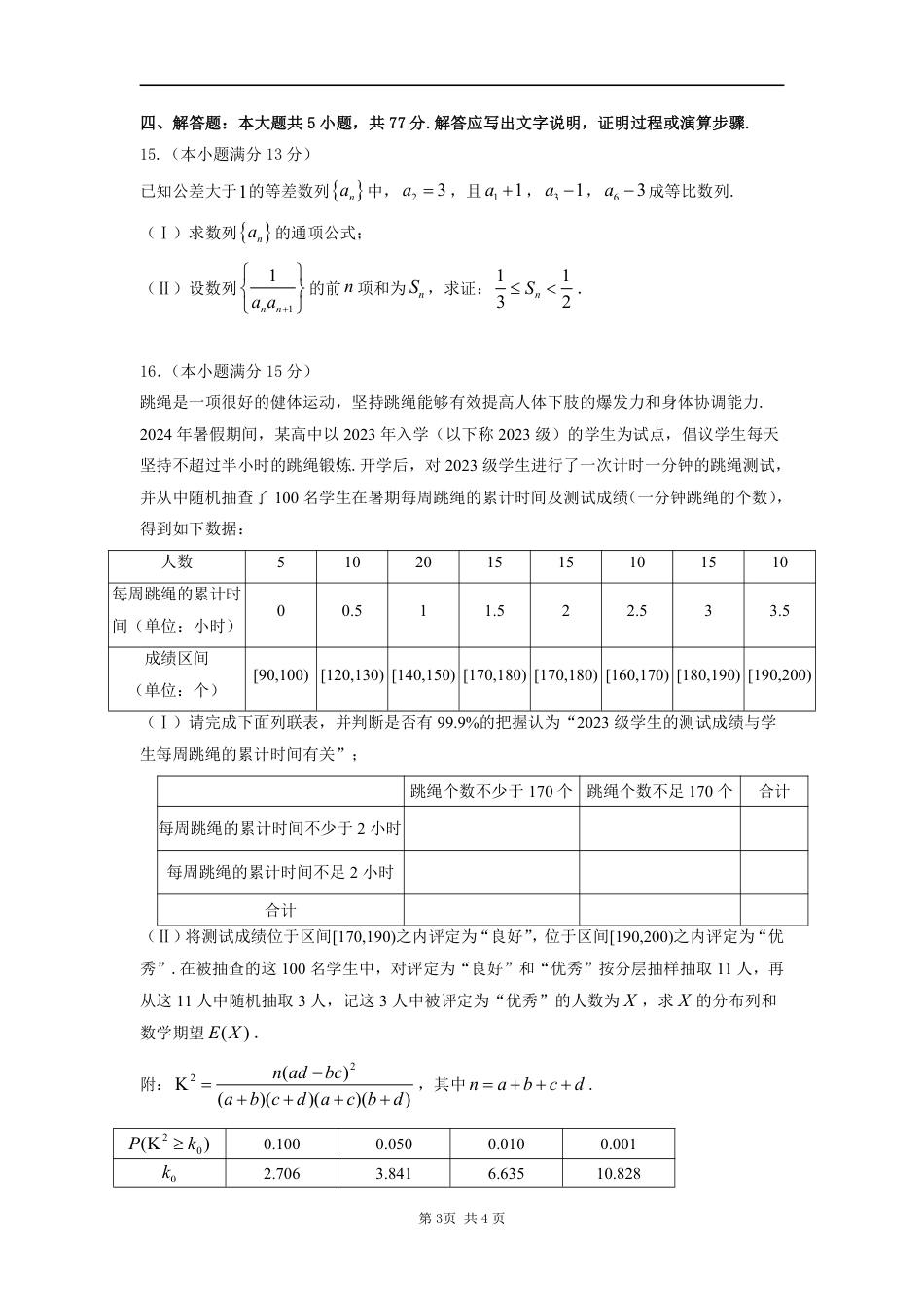 辽宁省沈阳市东北育才学校2024-2025学年高二下学期第二次月考试题 数学 PDF版含解析.pdf_第3页