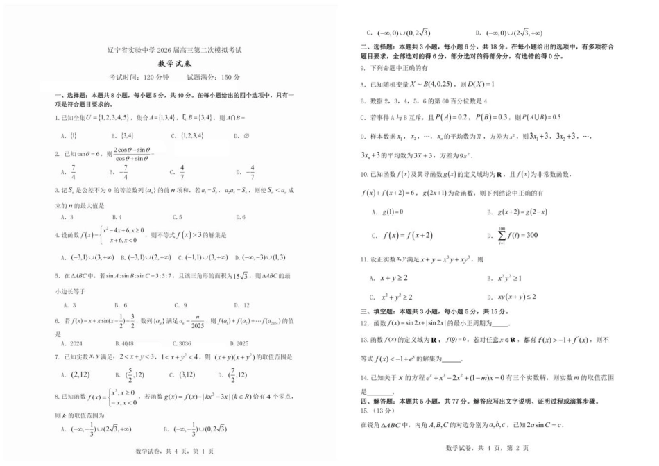辽宁省实验中学2026届高三上学期10月第二次模拟数学试卷（含答案）.pdf_第1页