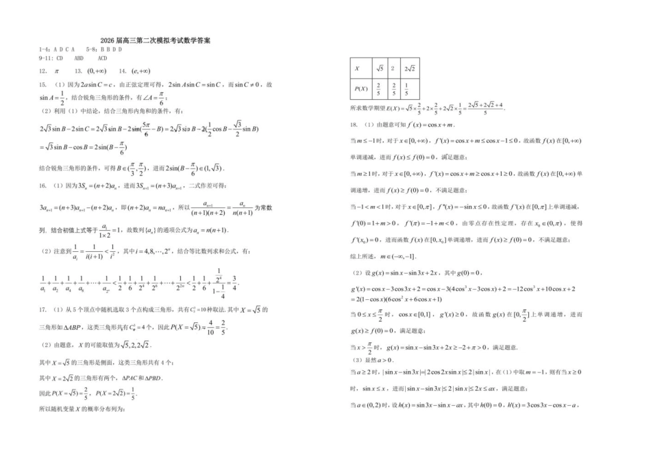 辽宁省实验中学2026届高三上学期10月第二次模拟数学试卷（含答案）.pdf_第3页