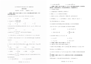 辽宁省实验中学2026届高三上学期10月第二次模拟数学试卷（含答案）.pdf