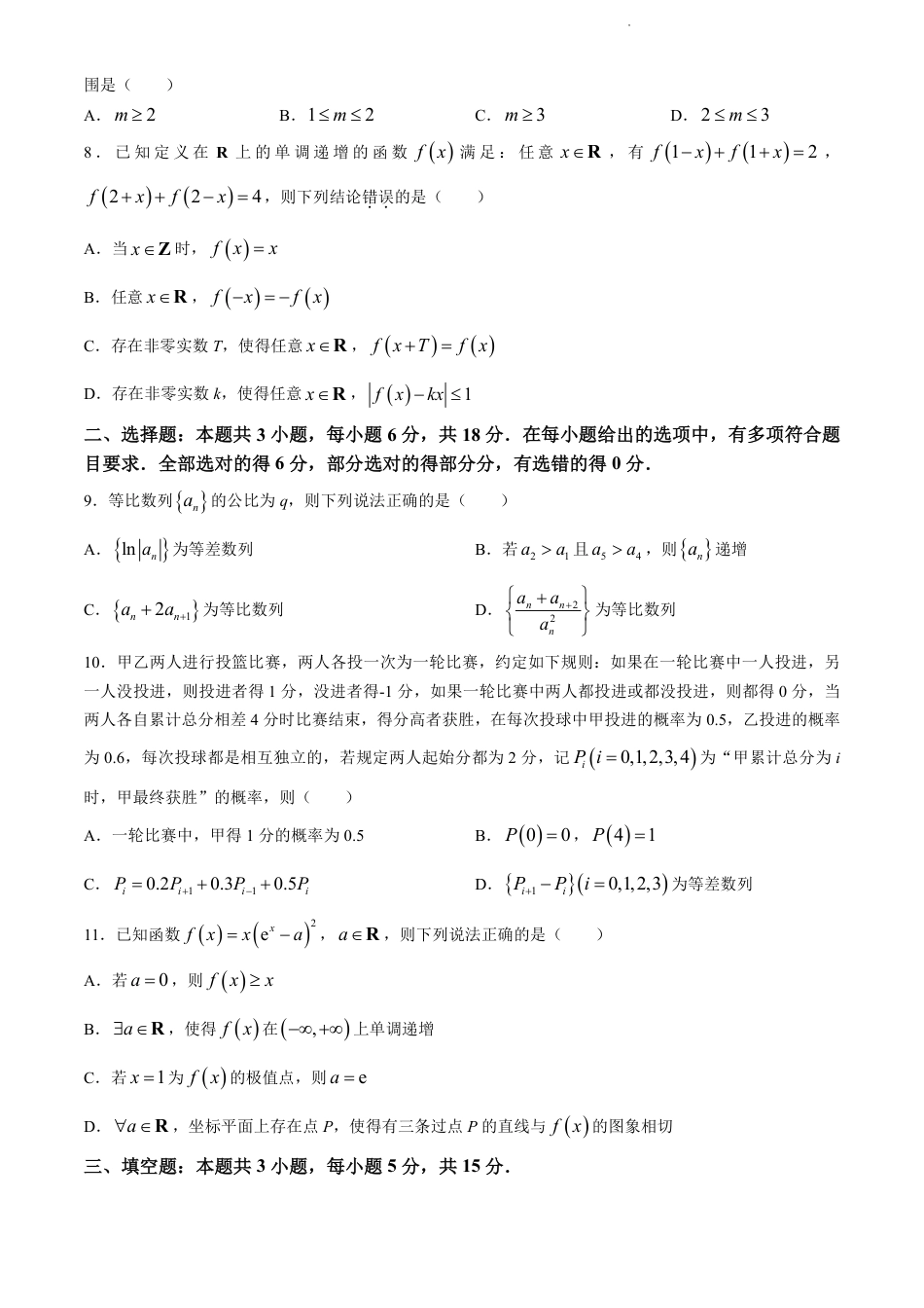 辽宁省实验中学等校2023-2024学年高二下学期7月期末考试数学试题.pdf_第2页
