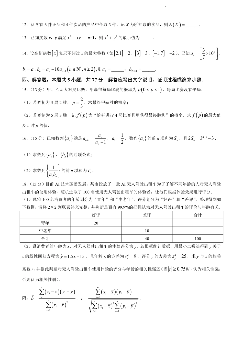 辽宁省实验中学等校2023-2024学年高二下学期7月期末考试数学试题.pdf_第3页