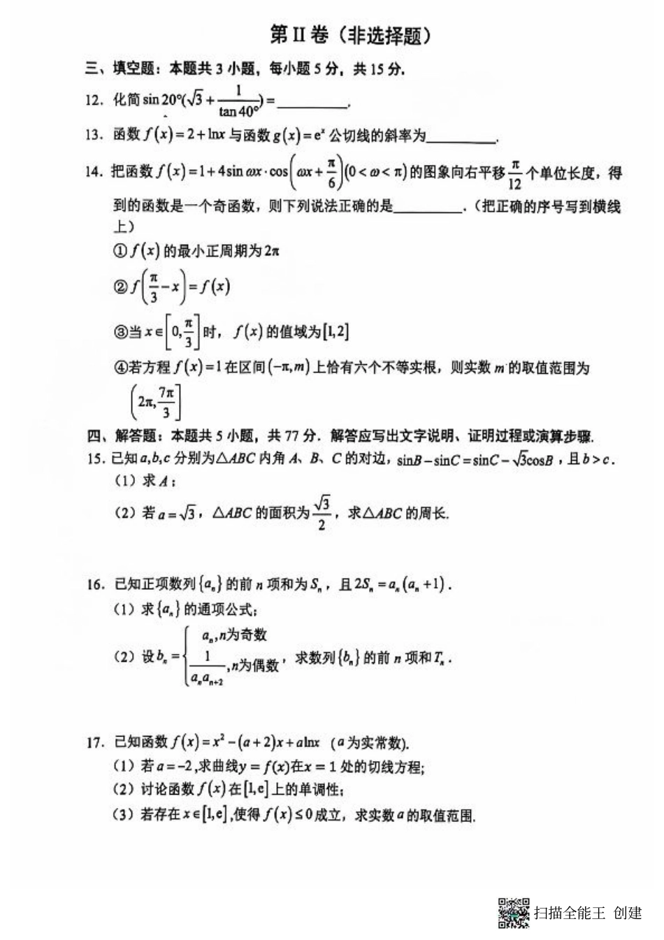 辽宁省重点高中沈阳市郊联体2024-2025学年高三上学期10月月考试题 数学 PDF版含答案.pdf_第3页