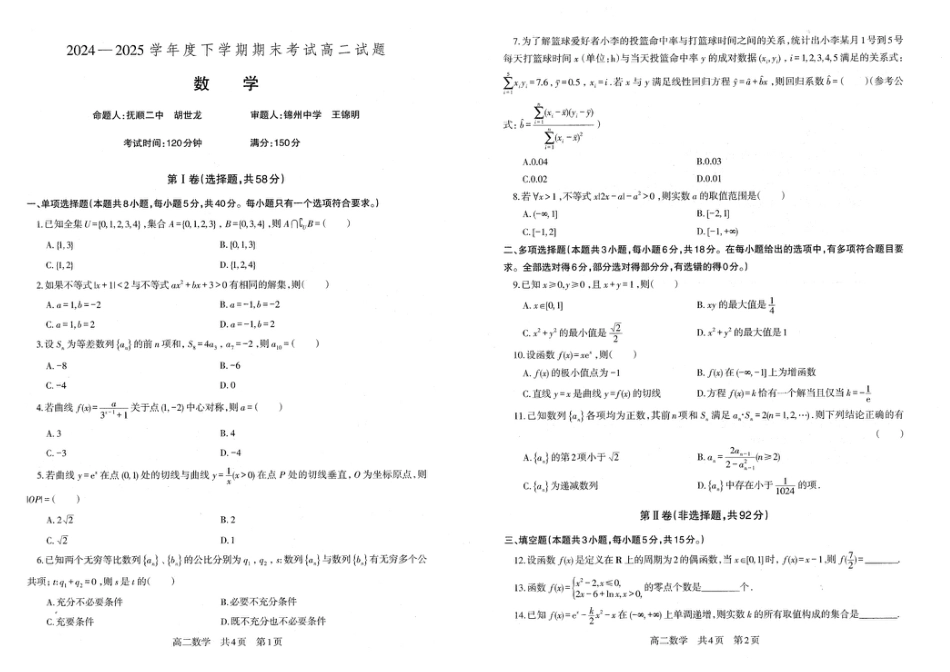 辽宁省重点中学协作校2024-2025学年高二下学期期末考试数学试题（含答案）.pdf_第1页