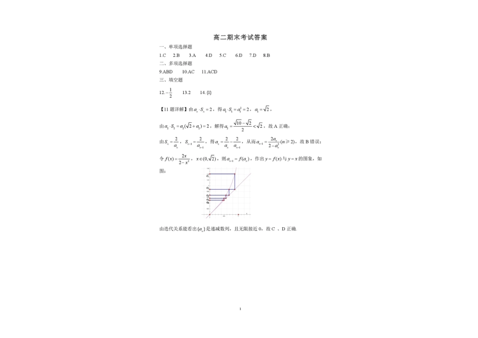 辽宁省重点中学协作校2024-2025学年高二下学期期末考试数学试题（含答案）.pdf_第3页