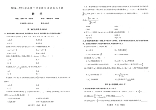 辽宁省重点中学协作校2024-2025学年高二下学期期末考试数学试题（含答案）.pdf