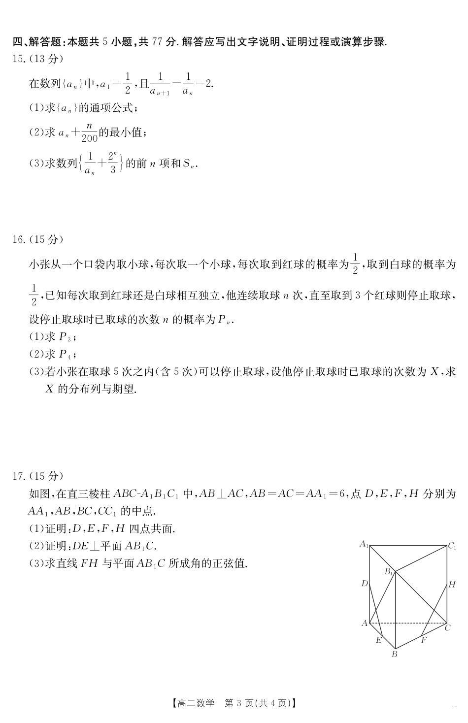 内蒙古2024-2025学年高二下学期7月联考 数学.pdf_第3页