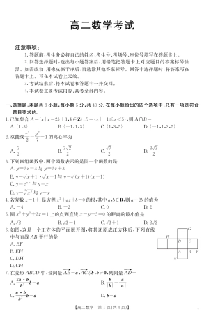 内蒙古2024-2025学年高二下学期7月联考 数学.pdf