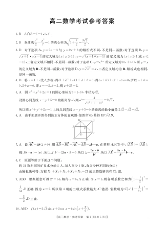 内蒙古2024-2025学年高二下学期7月联考 数学答案.pdf