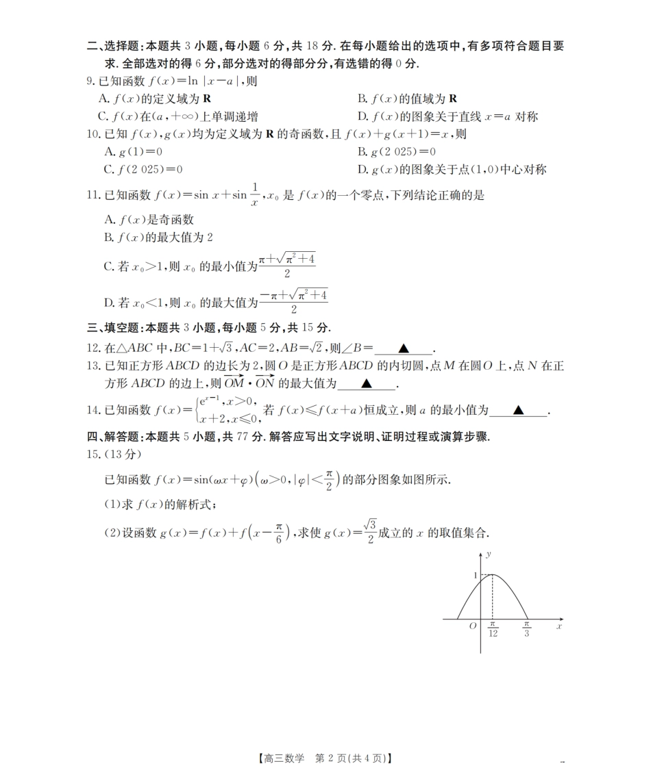 内蒙古2026届高三名校9月教学质量检测试卷_数学.pdf_第2页