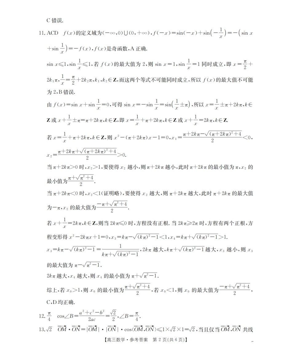 内蒙古2026届高三名校9月教学质量检测试卷_数学答案.pdf_第2页