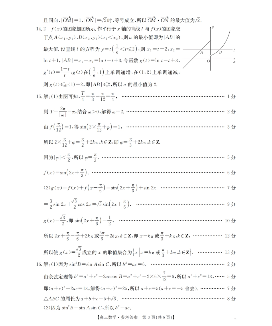 内蒙古2026届高三名校9月教学质量检测试卷_数学答案.pdf_第3页