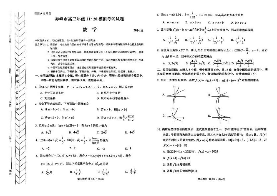 内蒙古赤峰市2024-2025学年高三11月模拟考试数学试卷_数学.pdf_第1页