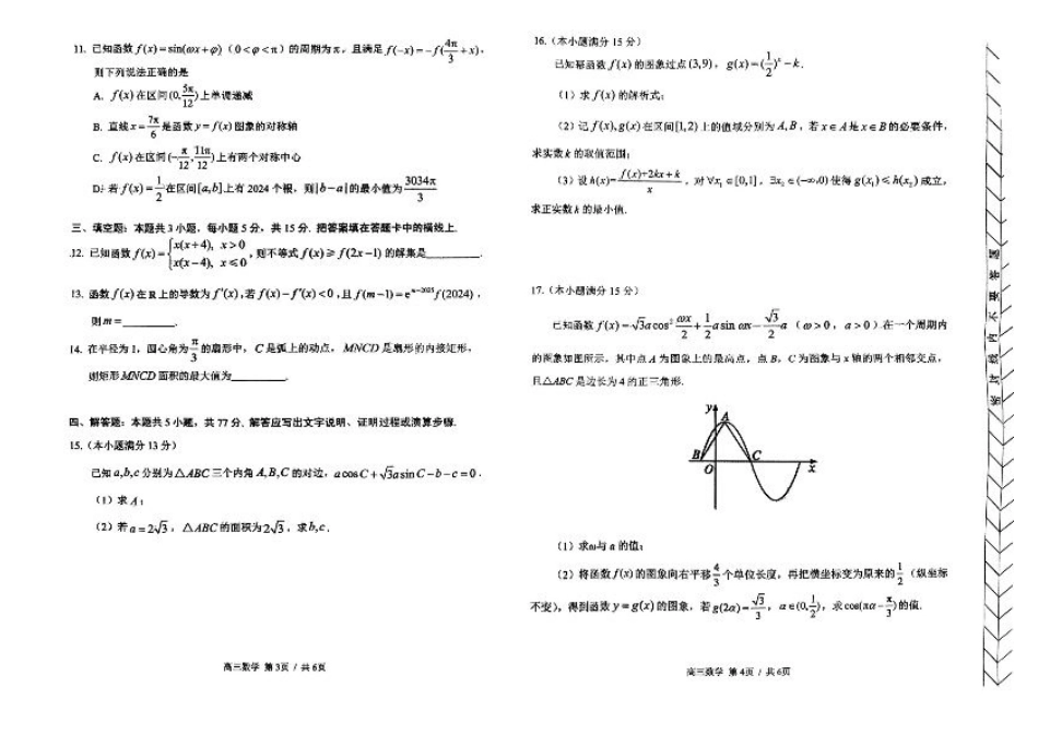 内蒙古赤峰市2024-2025学年高三11月模拟考试数学试卷_数学.pdf_第2页