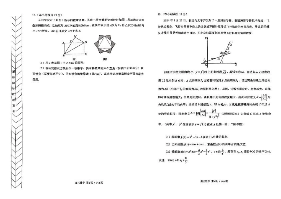 内蒙古赤峰市2024-2025学年高三11月模拟考试数学试卷_数学.pdf_第3页