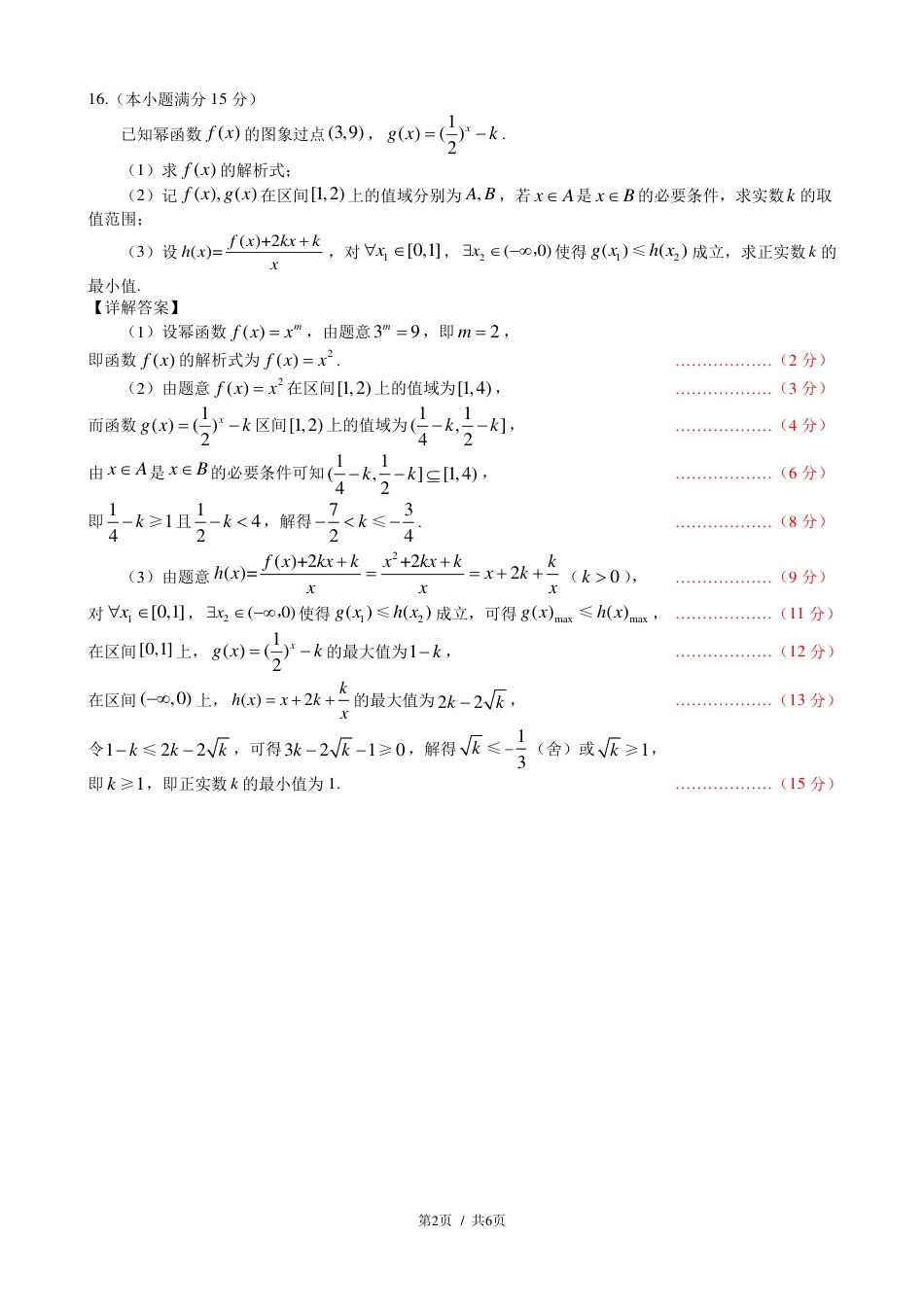 内蒙古赤峰市2024-2025学年高三11月模拟考试数学试卷_数学1120答案.pdf_第2页