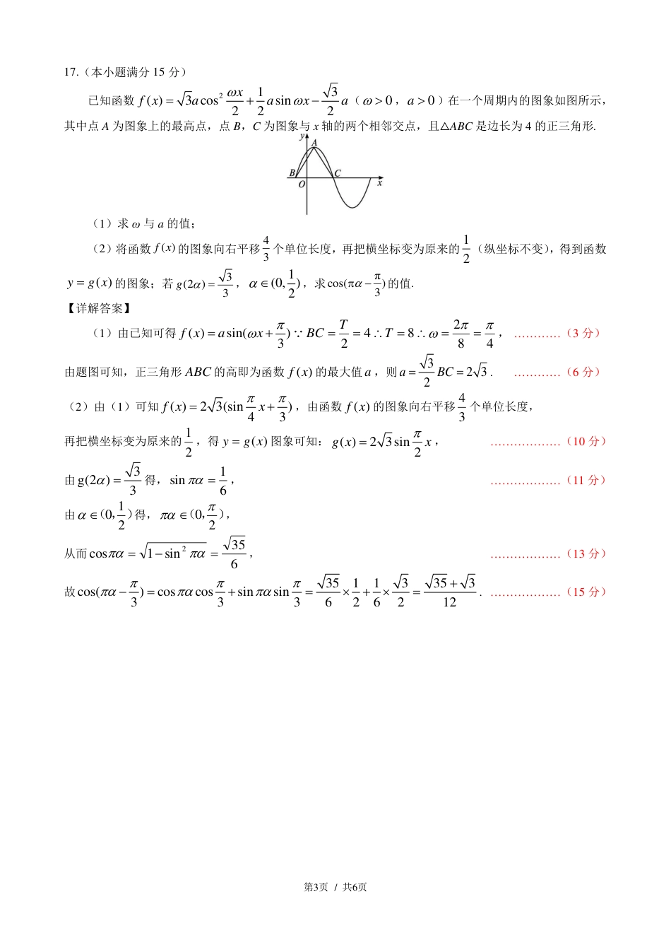 内蒙古赤峰市2024-2025学年高三11月模拟考试数学试卷_数学1120答案.pdf_第3页