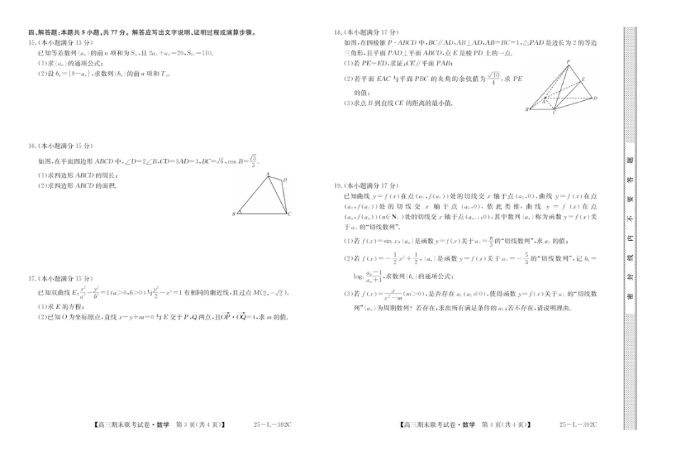 内蒙古鄂尔多斯市西四旗2025届高三上学期期末联考试题 数学 PDF版含解析.pdf_第2页