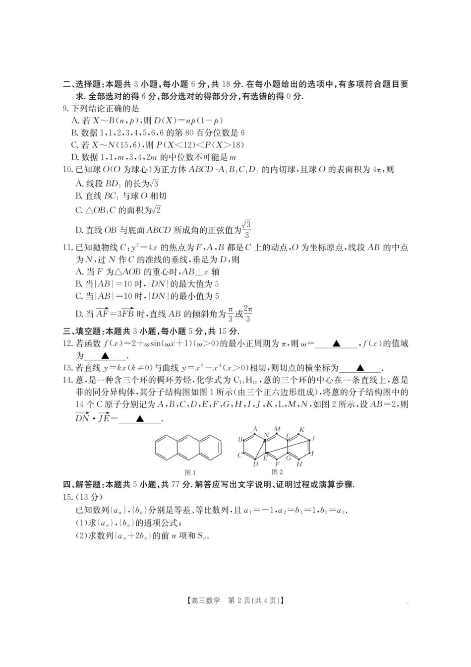 内蒙古名校2026届高三上学期8月开学教学质量检测试题 数学 含答案.pdf_第2页