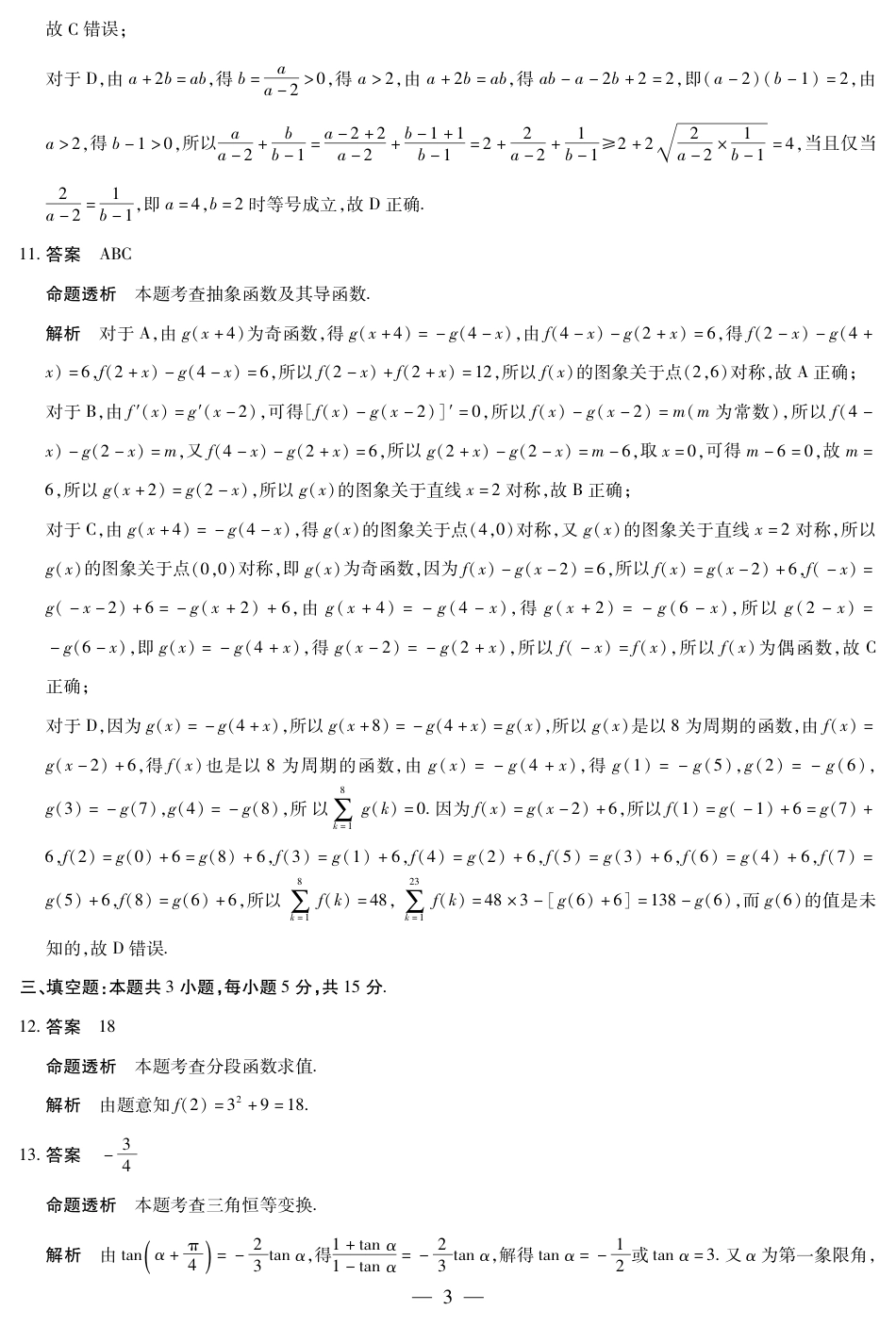 陕西、山西省（专版）2025-2026学年（上）高三年级小高考（一）数学答案.pdf_第3页
