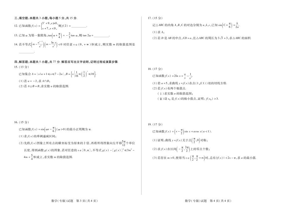陕西、山西省（专版）2025-2026学年（上）高三年级小高考（一）数学试卷.pdf_第2页