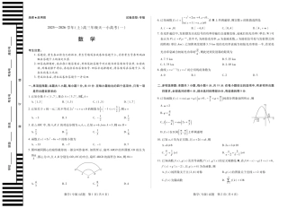陕西、山西省（专版）2025-2026学年（上）高三年级小高考（一）数学试卷.pdf