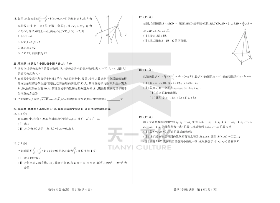 陕西、山西省小高考2024-2025学年（下）高三第三次考试数学.pdf_第2页