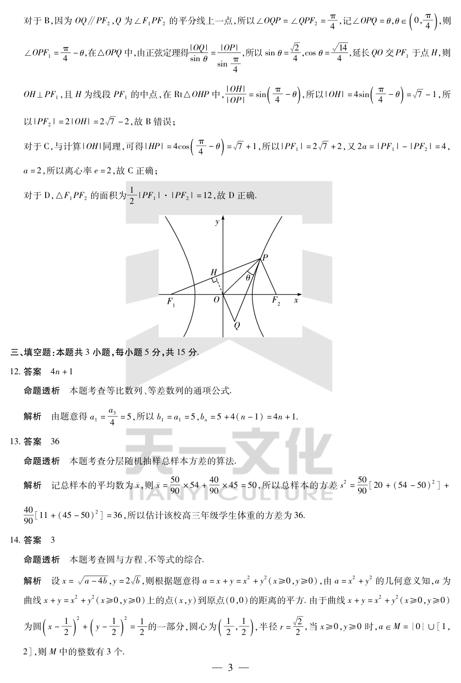 陕西、山西省小高考2024-2025学年（下）高三第三次考试数学答案.pdf_第3页