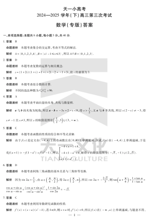 陕西、山西省小高考2024-2025学年（下）高三第三次考试数学答案.pdf