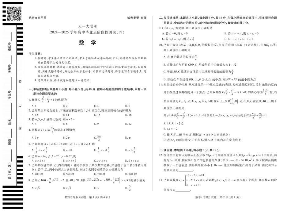 陕西省、山西省大联考2024-2025学年高中毕业班阶段性测试（六）数学.pdf_第1页