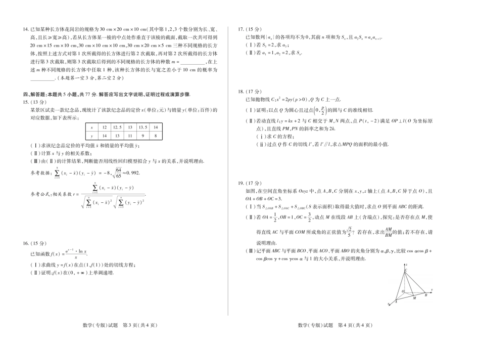 陕西省、山西省大联考2024-2025学年高中毕业班阶段性测试（六）数学.pdf_第2页