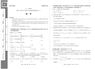 陕西省、山西省大联考2024-2025学年高中毕业班阶段性测试（六）数学.pdf